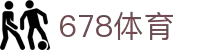 678体育-全网最全最有态度的体育赛事直播平台